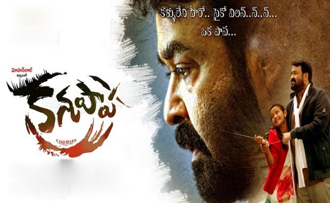 mohanlals-kanupapa-audio-on-jan-25th-movie-on-feb-3rd